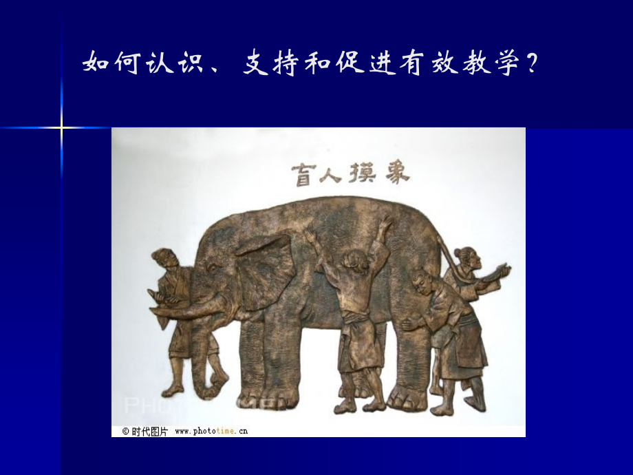 有效教学的内涵.ppt_第2页