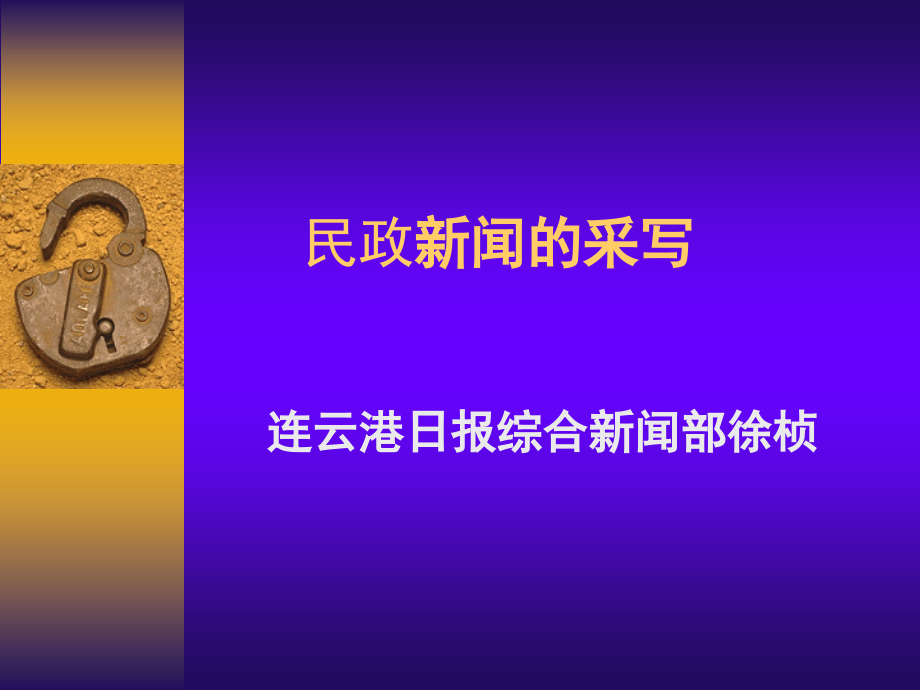 新闻写作讲座.ppt_第1页