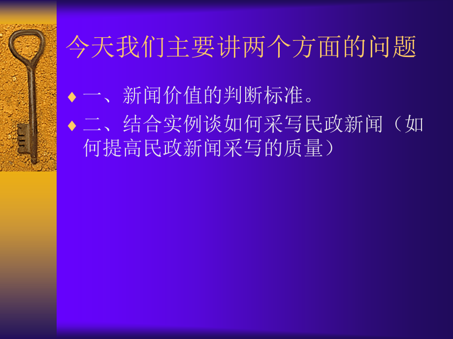 新闻写作讲座.ppt_第2页