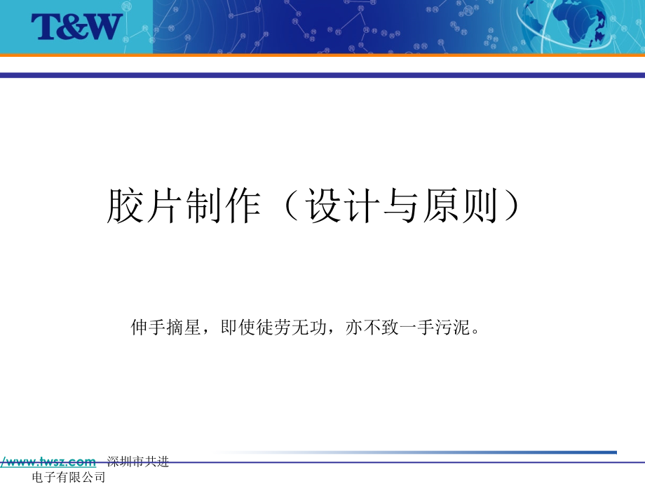 胶片制作及技巧分享V1[1].0.ppt_第2页
