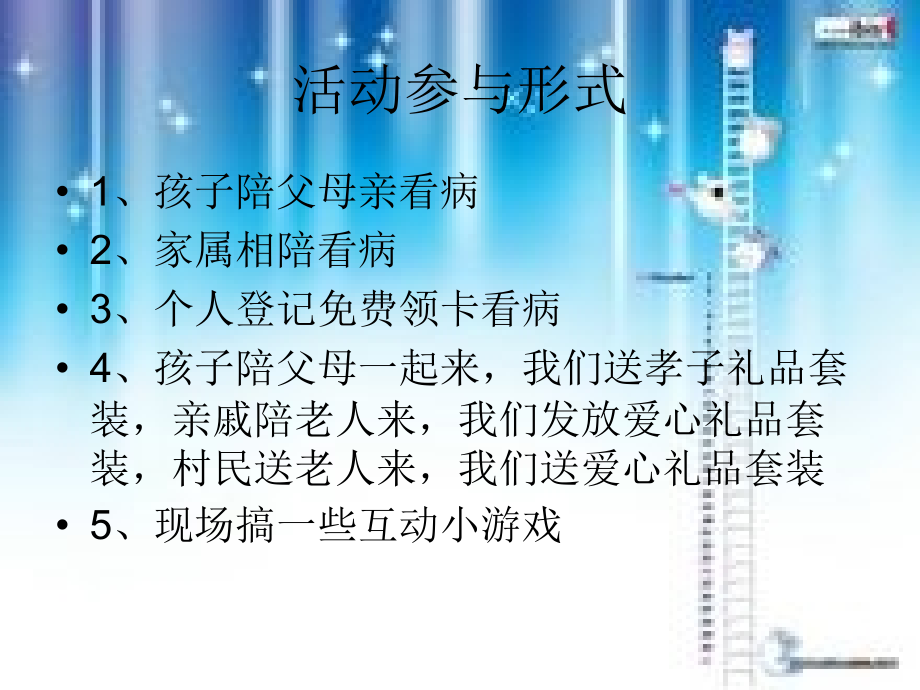 乡村孝子大型公益活动策划书.ppt_第2页