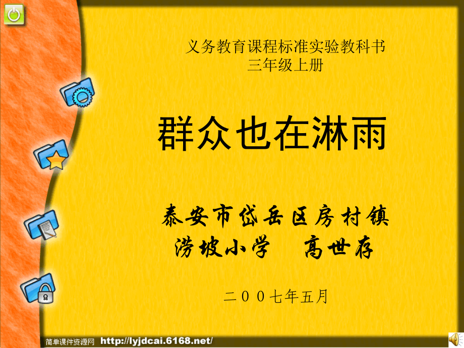 群众也在淋雨ppt.ppt_第1页