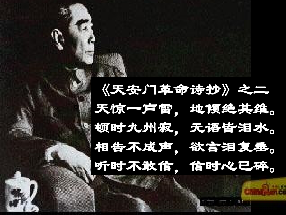 群众也在淋雨ppt.ppt_第2页