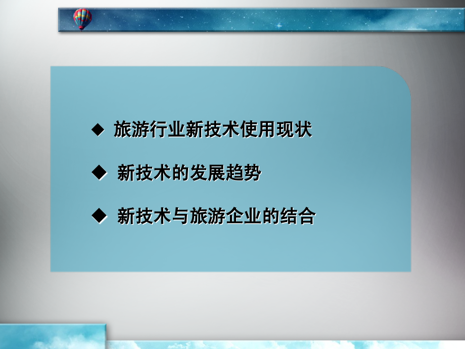 新技术的应用与展望研究.ppt_第2页