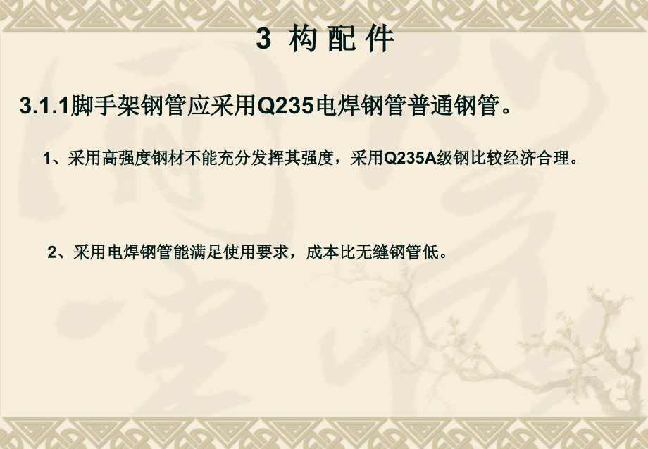【脚手架规范】学习资料.ppt_第2页