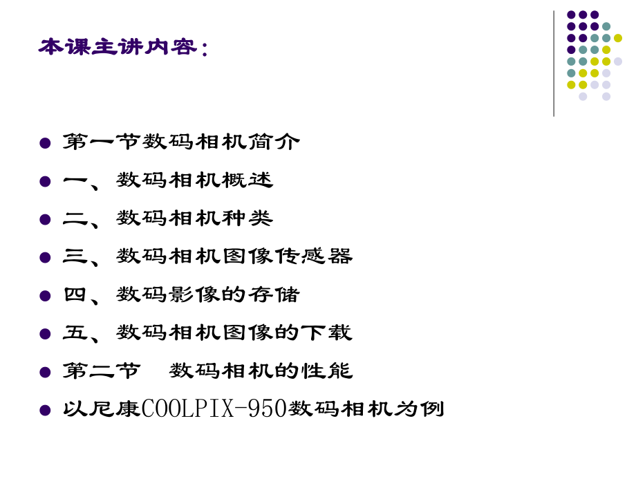 数码相机使用(1).ppt_第2页