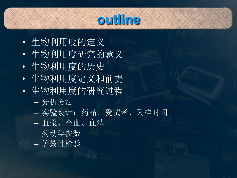第四章 生物利用度.ppt_第2页