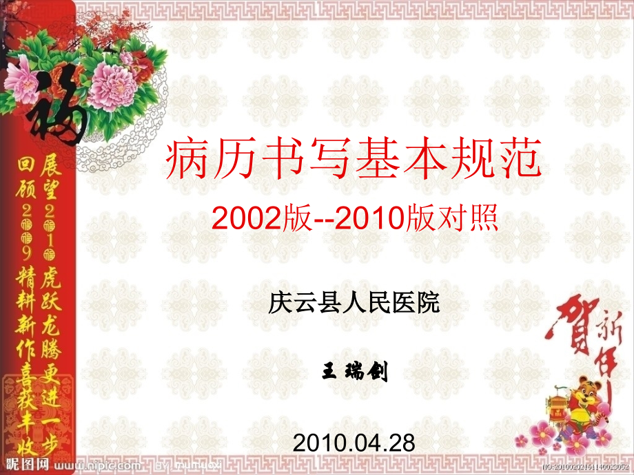 病历书写基本规范培训bai.ppt_第1页