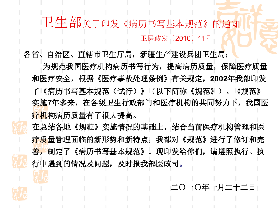 病历书写基本规范培训bai.ppt_第2页