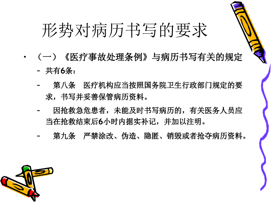病历书写(新).ppt_第2页