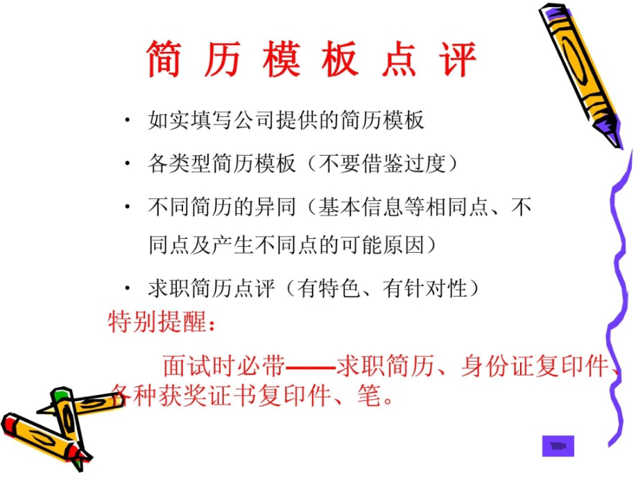 求职简历的制作.ppt_第2页