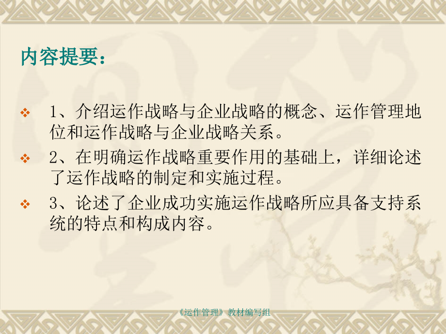 第2章运作战略.ppt_第2页
