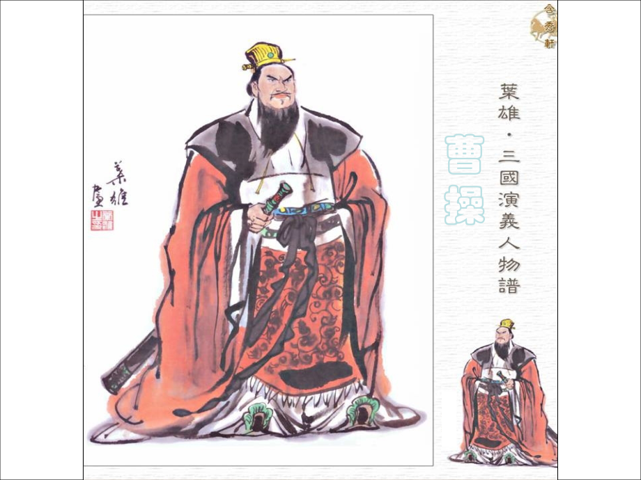 七年级历史上册-4.15《三国鼎立》课件-华东师大版.ppt_第2页