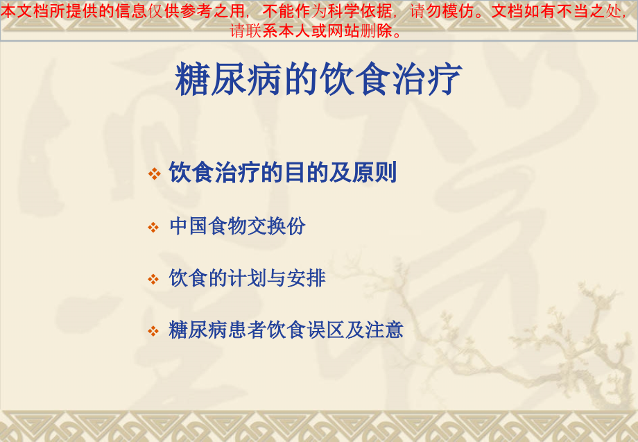 糖尿病的饮食治疗专业资料培训课件.ppt_第1页