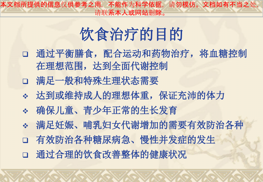 糖尿病的饮食治疗专业资料培训课件.ppt_第2页