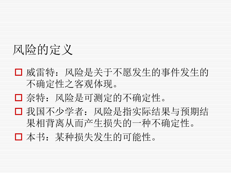 第四章 风险及其估计.ppt_第2页
