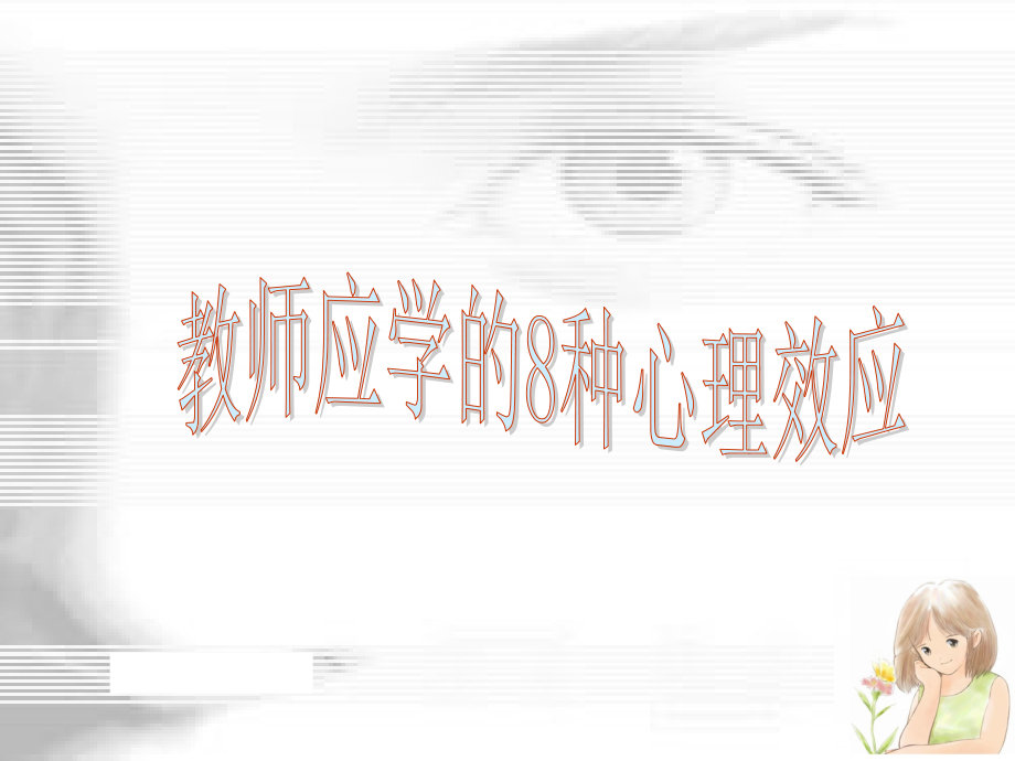 瓦拉赫效应.ppt_第1页