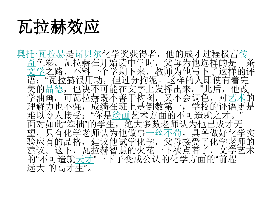瓦拉赫效应.ppt_第2页
