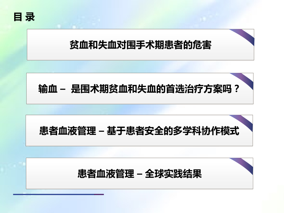 外科ppt.-围手术期患者血液管理.ppt_第2页