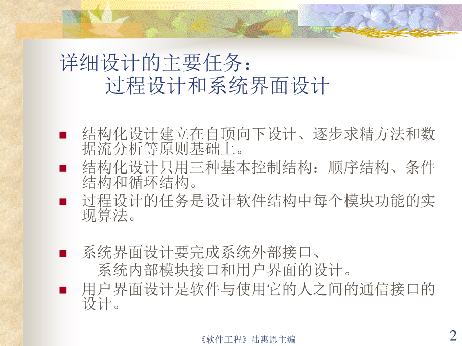 第5章软件工程详细设计.ppt_第2页