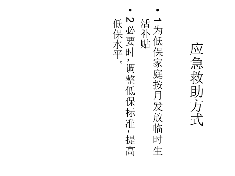 启动应急救助预案.ppt_第2页