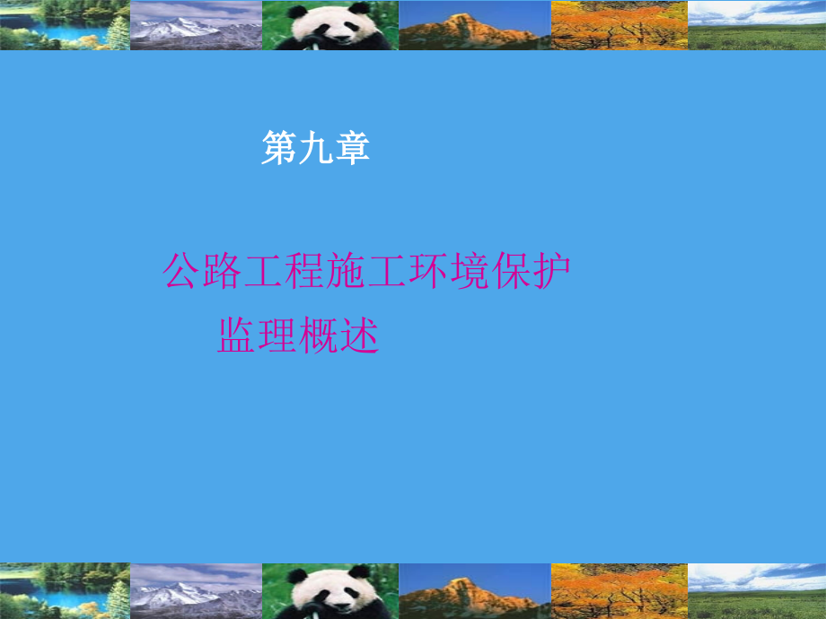 监理9-监理概述.ppt_第1页