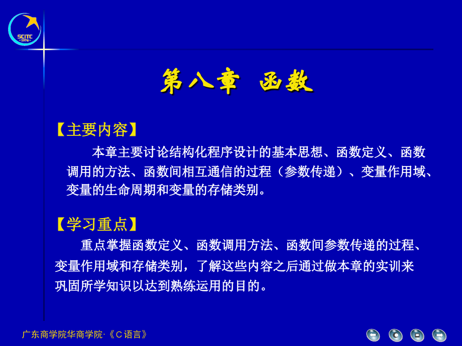 第8章函数.ppt_第1页