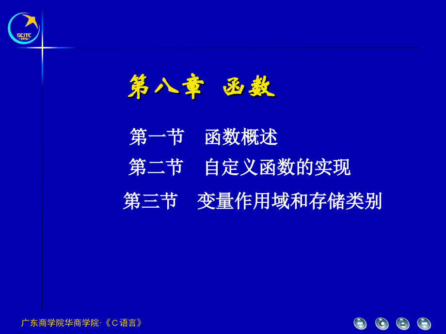 第8章函数.ppt_第2页