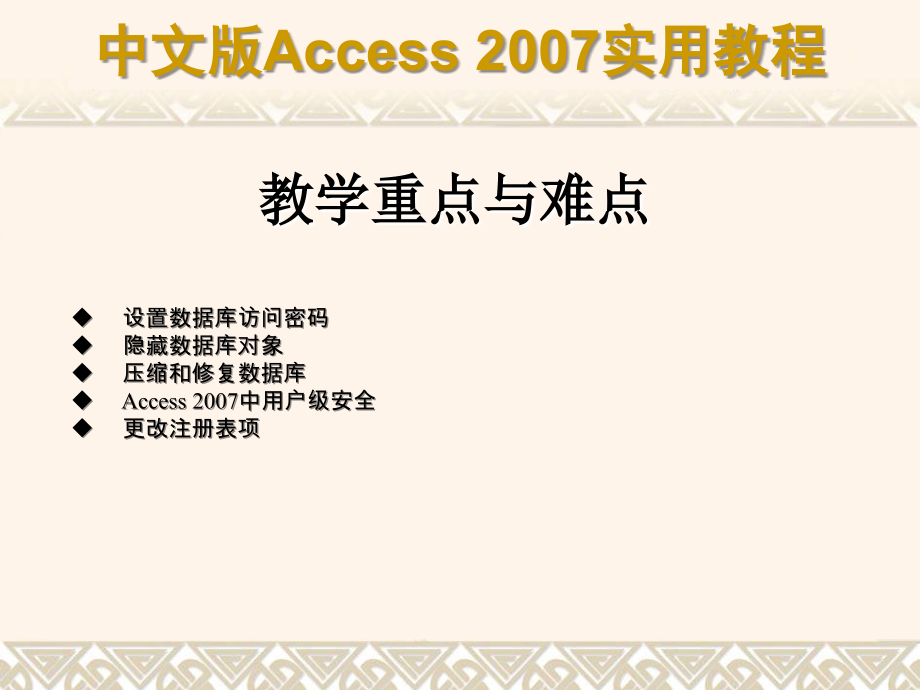 第13章 数据库安全.ppt_第2页