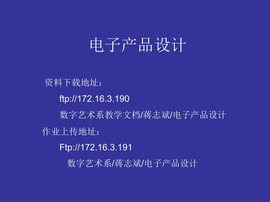 电子产品设计考核作业3.ppt_第1页