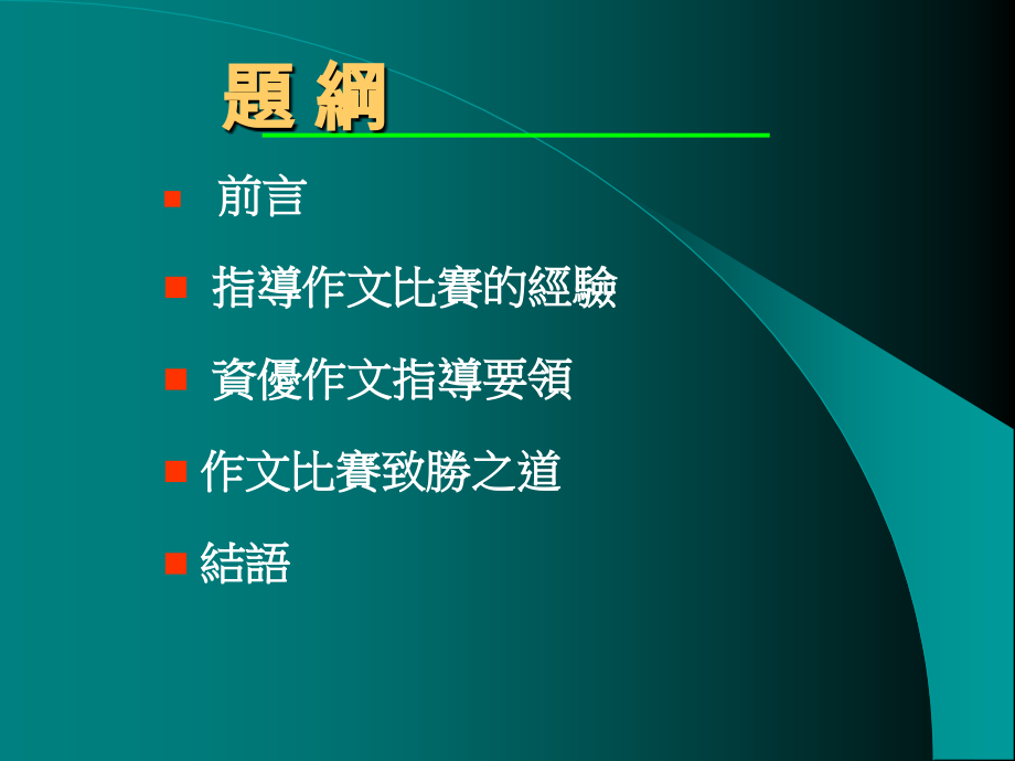 舞文弄墨聊抒情.ppt_第2页