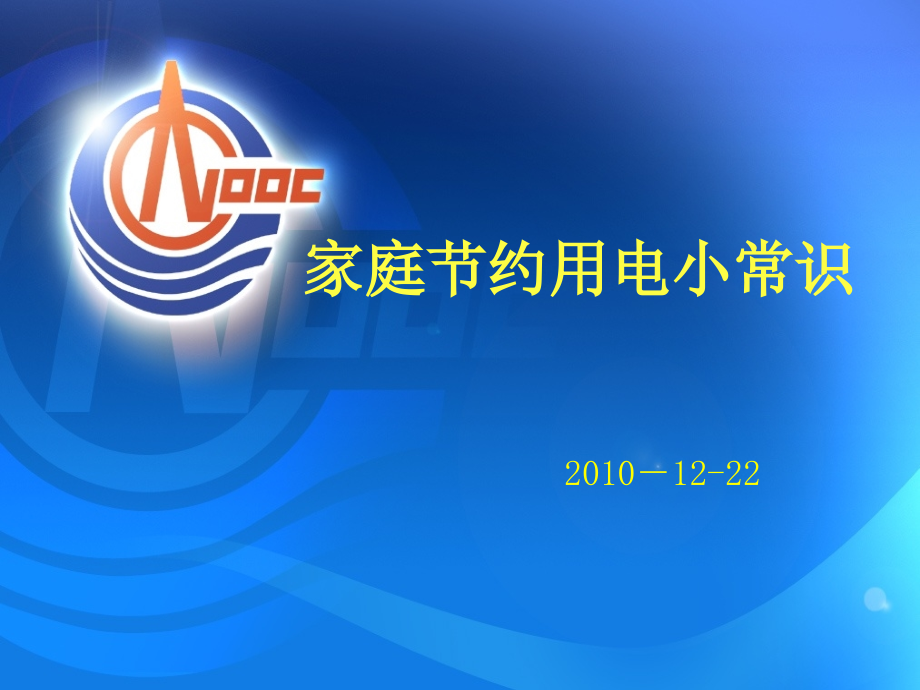 节电小常识.ppt_第1页