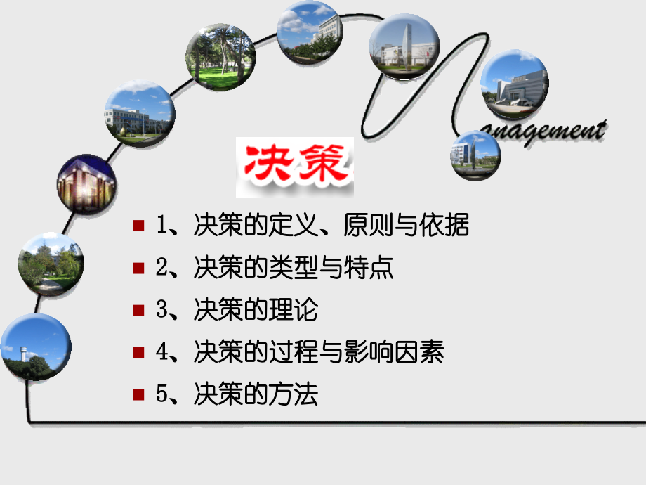 第五章 决策3.ppt_第1页