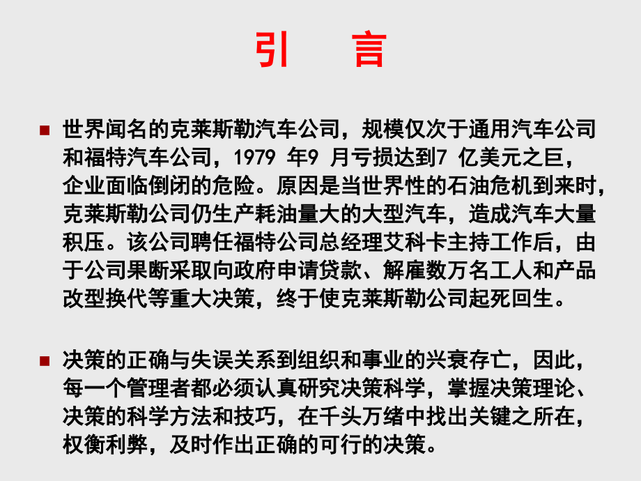 第五章 决策3.ppt_第2页