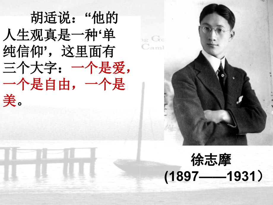 再别康桥2016.ppt_第1页