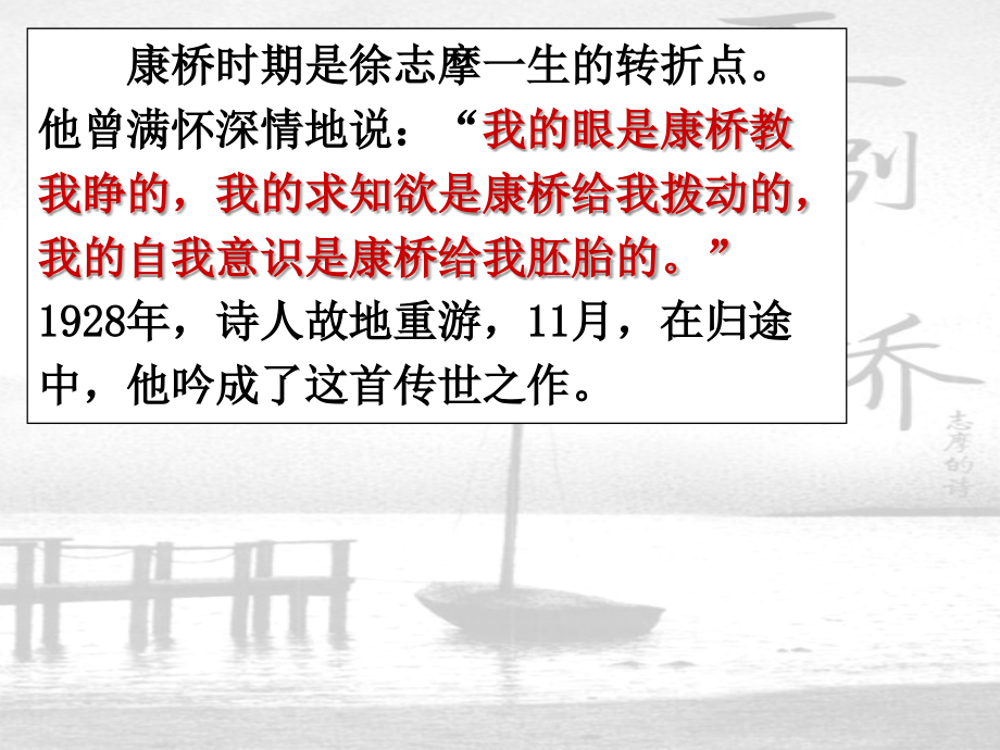 再别康桥2016.ppt_第2页