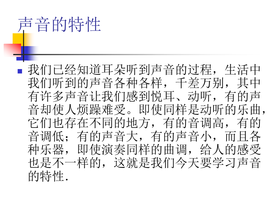 声音的特性讲学专用.ppt_第2页