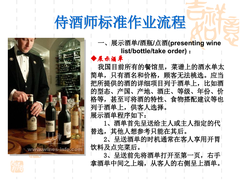 侍酒师服务指南.ppt_第2页