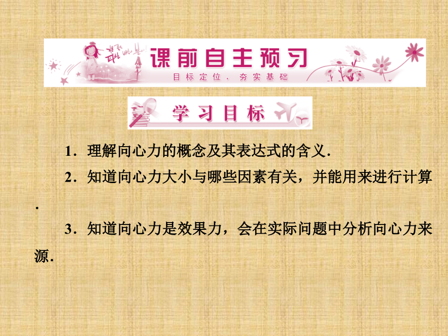 高中物理 5-6 向心力同步课件 新人教版必修2.ppt_第2页