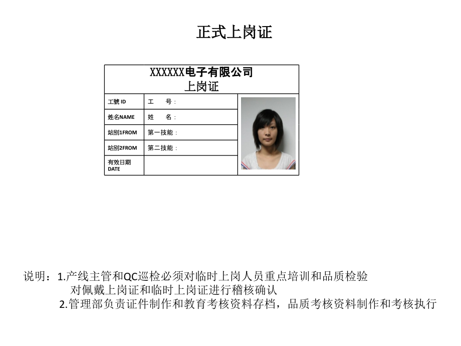 临时上岗证及正式上岗证.ppt_第2页