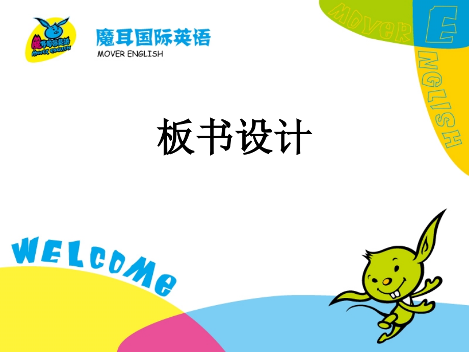 英语教学教案板书设计.ppt_第1页