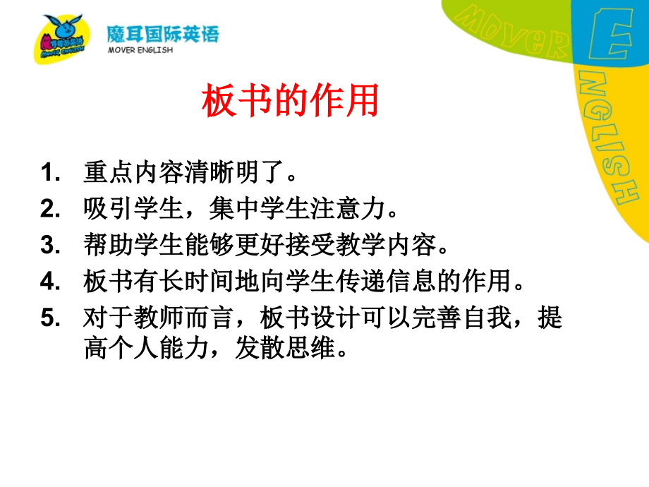 英语教学教案板书设计.ppt_第2页