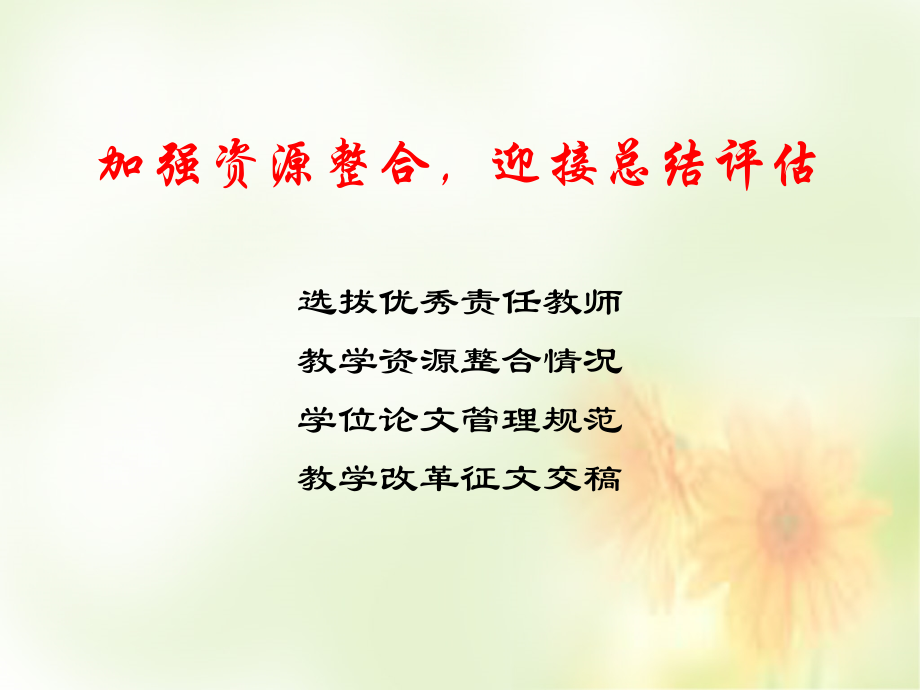 加强资源整合.ppt_第1页