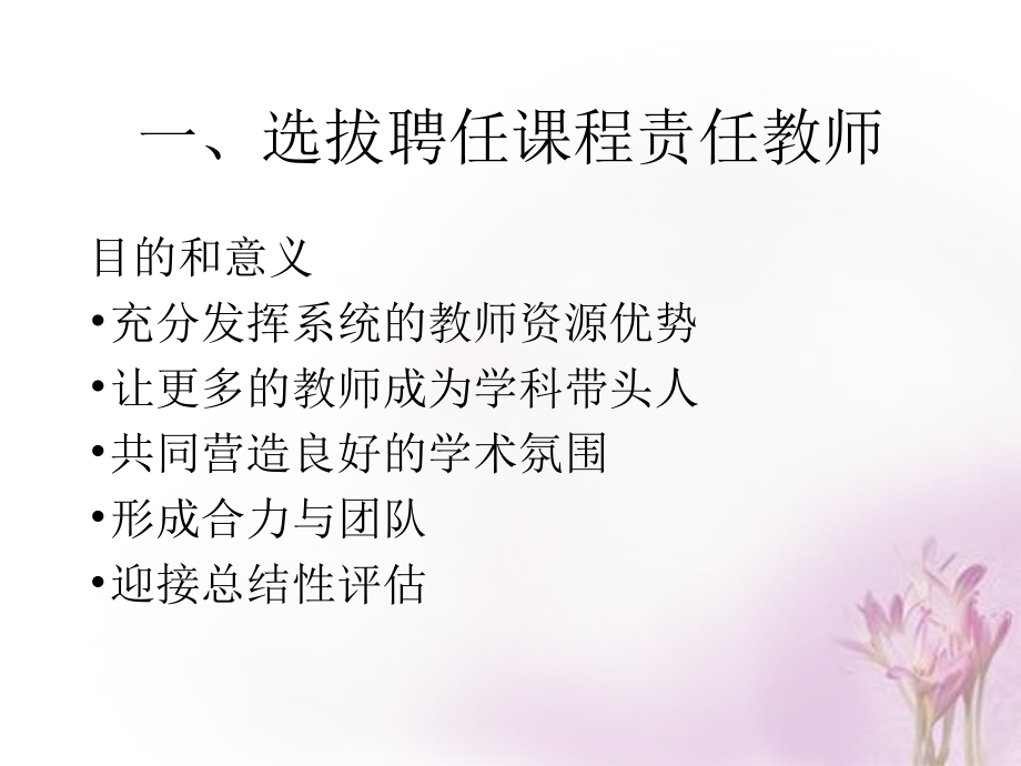 加强资源整合.ppt_第2页