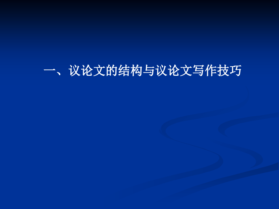 作文指导(二)开头.ppt_第2页