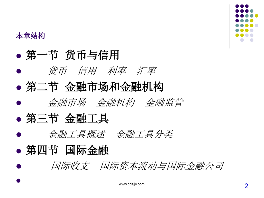《金融基础》.ppt_第2页
