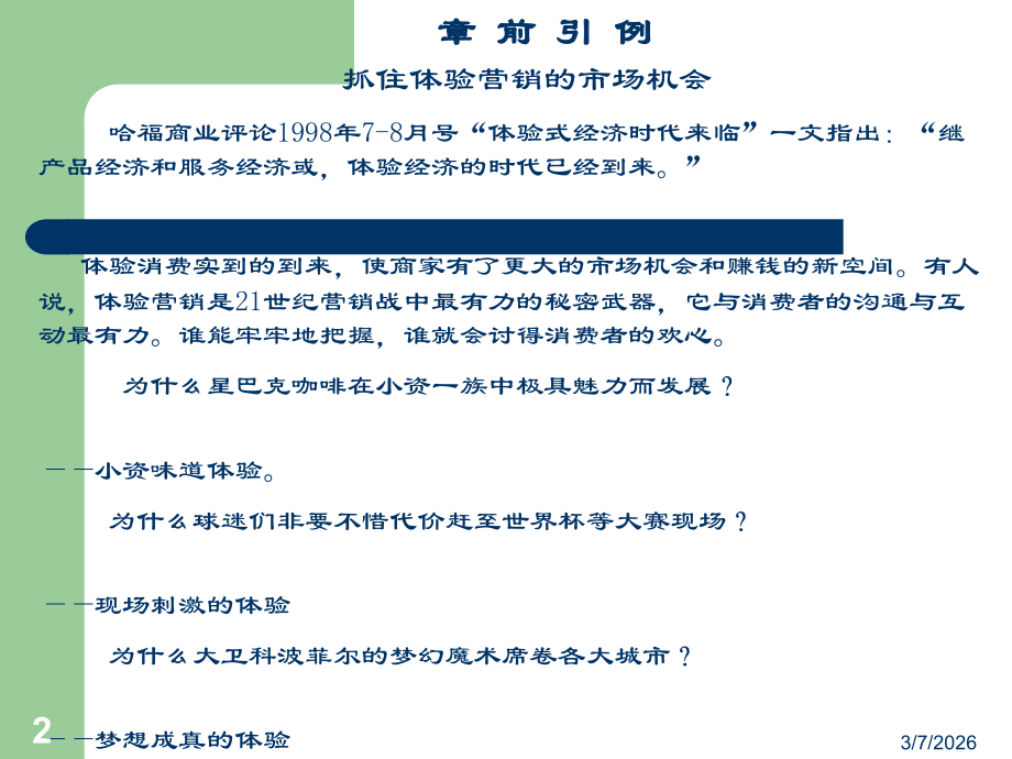 消费者购买行为分析.ppt_第2页
