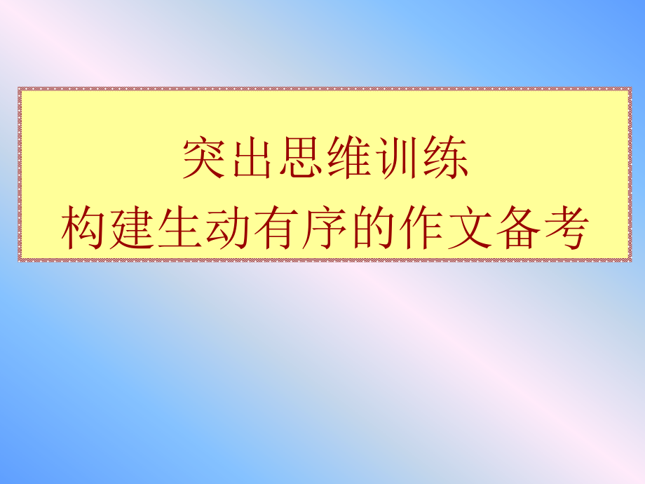 北京专家讲学(作文).ppt_第1页