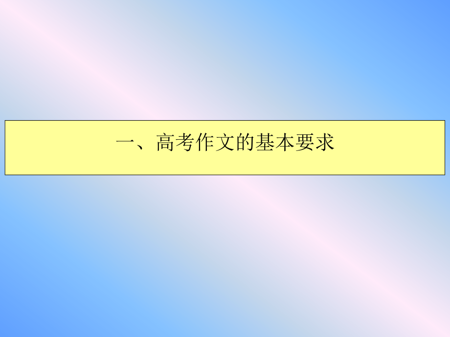 北京专家讲学(作文).ppt_第2页