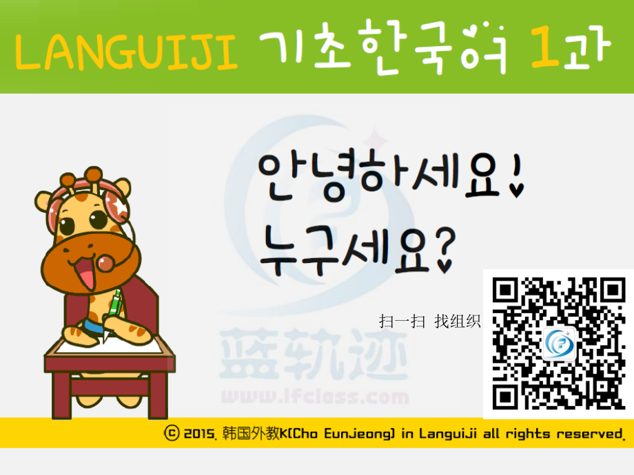趣味韩语-PPT.pptx_第1页